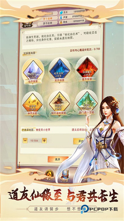 想不想修真手游