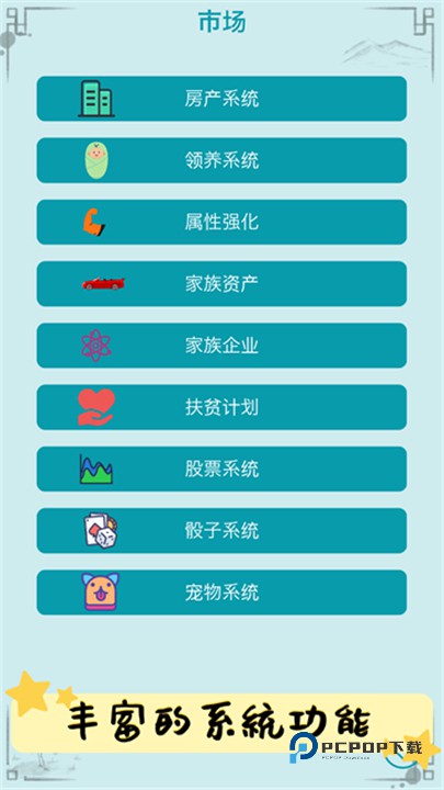 自由人生模拟器安卓版