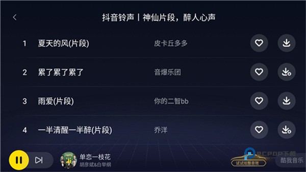 酷我音乐车机版