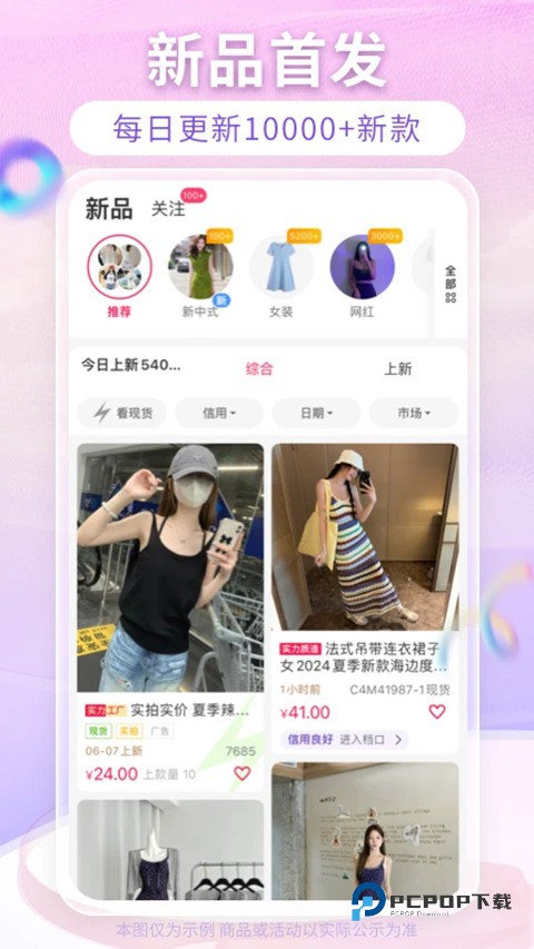 搜款网女装批发官方版