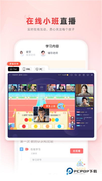 乐读优课官方版