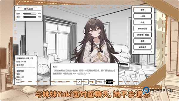 妹居物语最新版