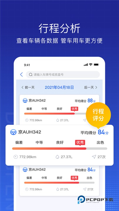 东风车管家客户版