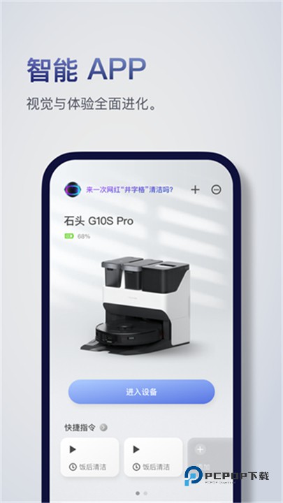Roborock扫地机器人App