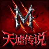 天墟传说手游官方版