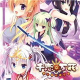 千恋万花直装版