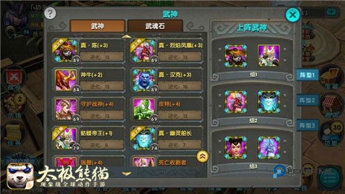 太极熊猫官方版