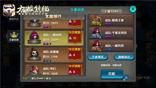 太极熊猫官方版