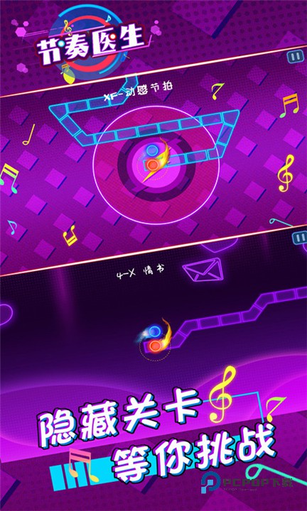 节奏医生手机版