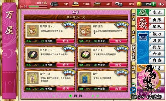 刀剑乱舞安卓版