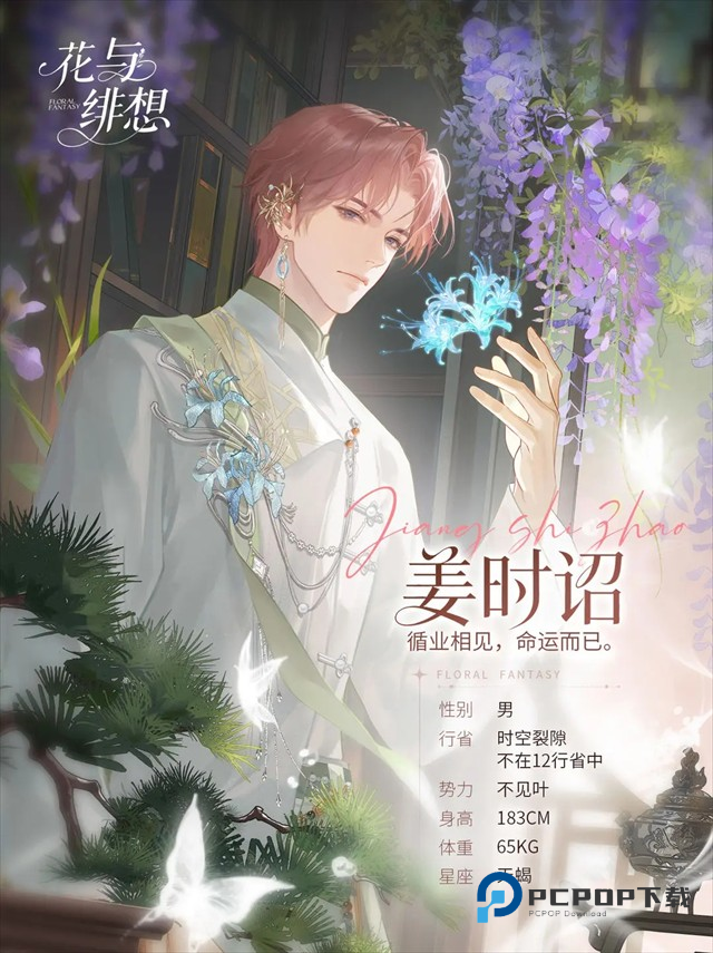 花与绯想官方正版