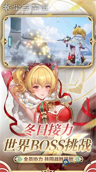 尘白禁区安卓版