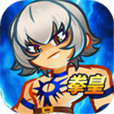 最强斗王官方版