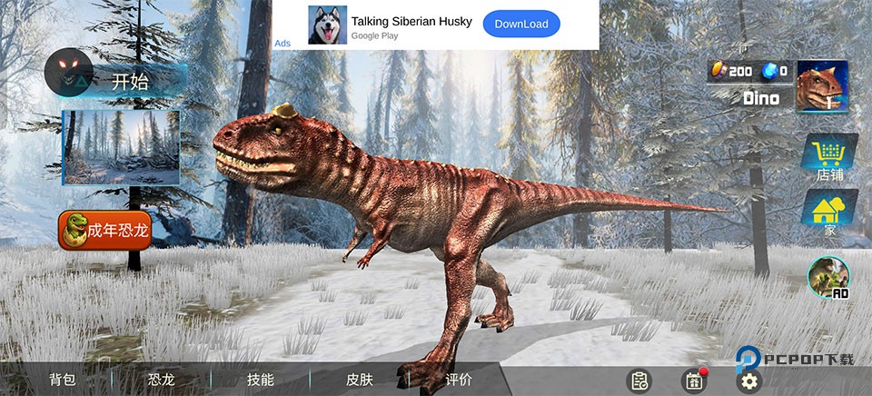 食肉牛龙模拟器3D