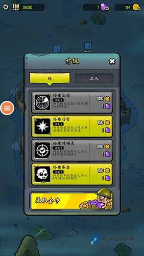 ZombieTowers中文版新手攻略2