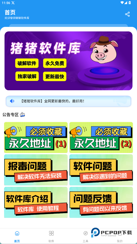 822软件库app