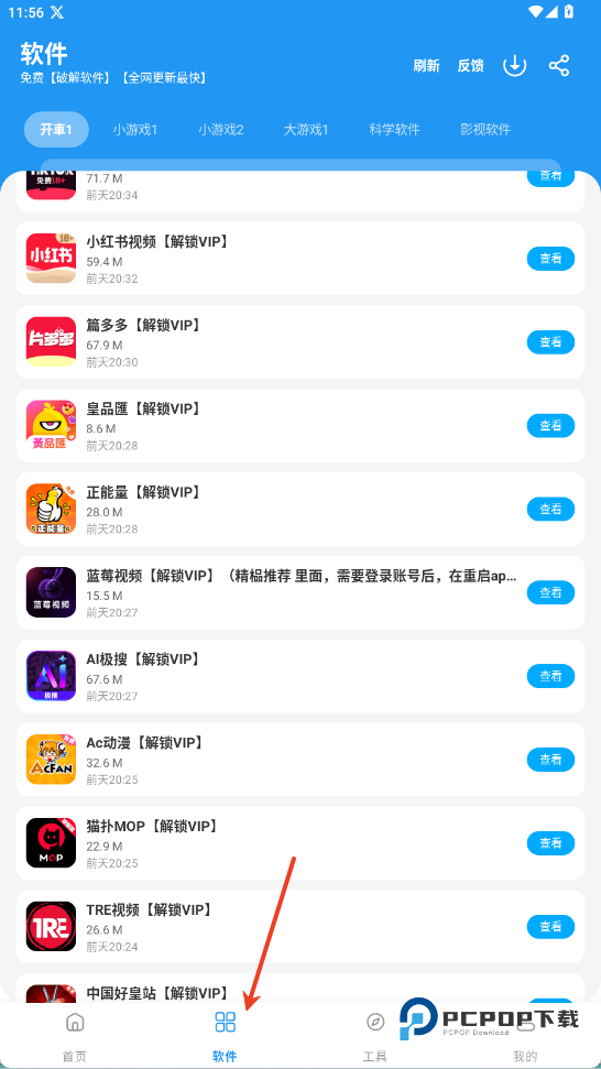 822软件库app