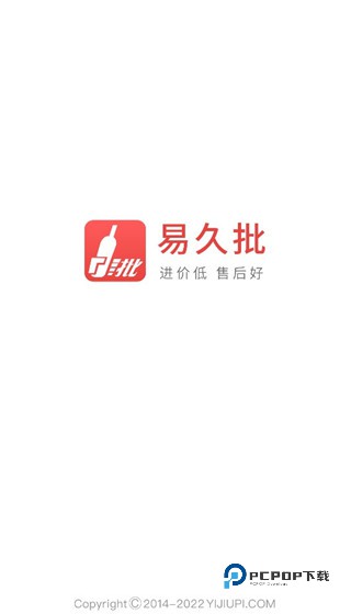 易久批订货平台