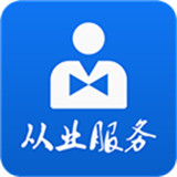 从业自助app