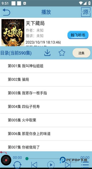 昊昊听书app