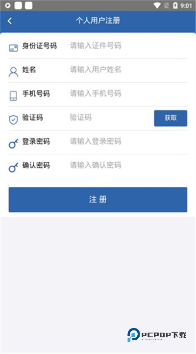 从业自助app