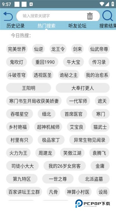 昊昊听书app