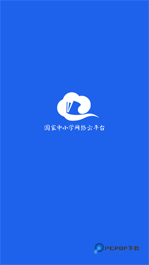 智慧中小学网课