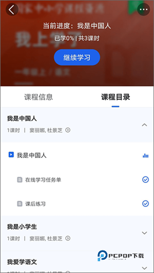 智慧中小学网课