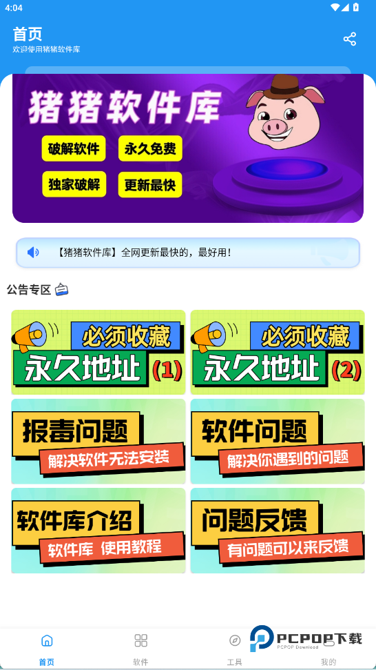 小兔软件库最新版