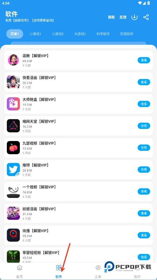 小兔软件库最新版