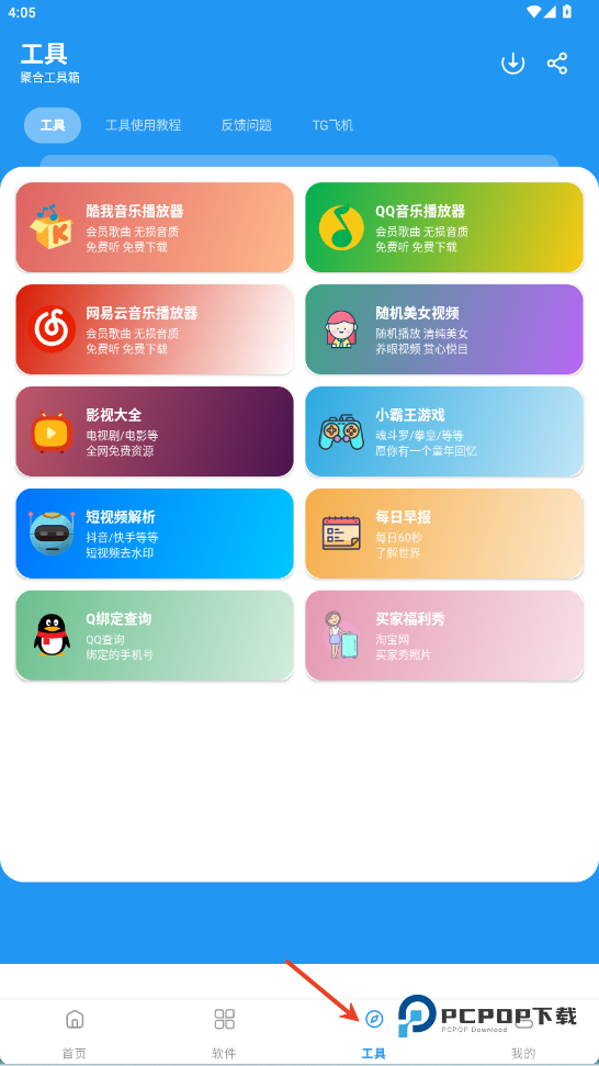 小兔软件库最新版