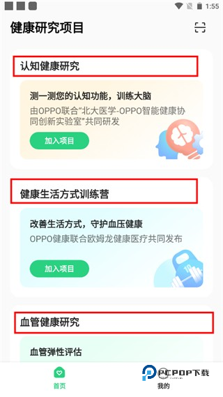 OPPO健康研究App