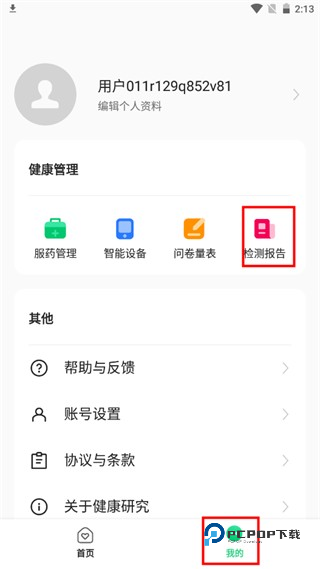 OPPO健康研究App
