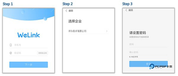 Welink红色版官方版