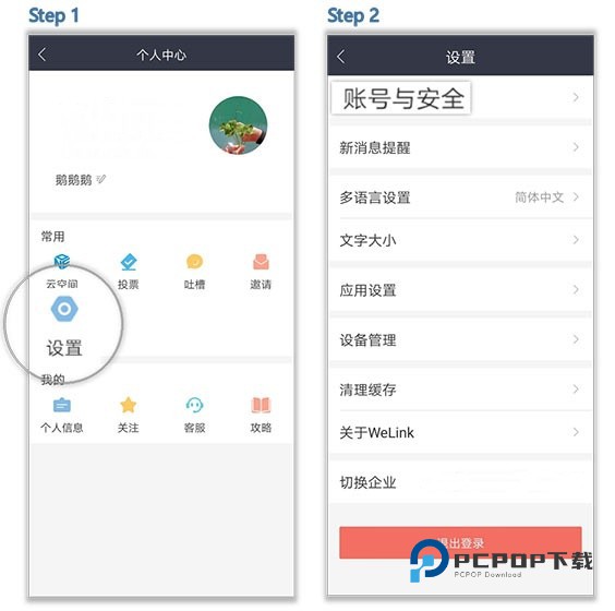 Welink红色版官方版