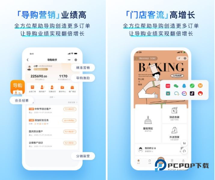 有赞门店官方版