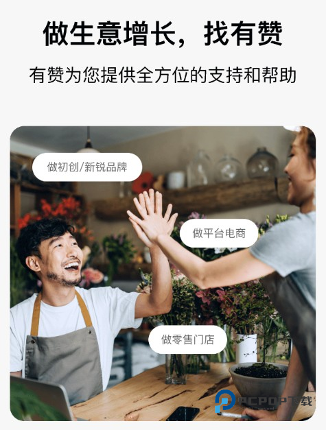 有赞门店官方版