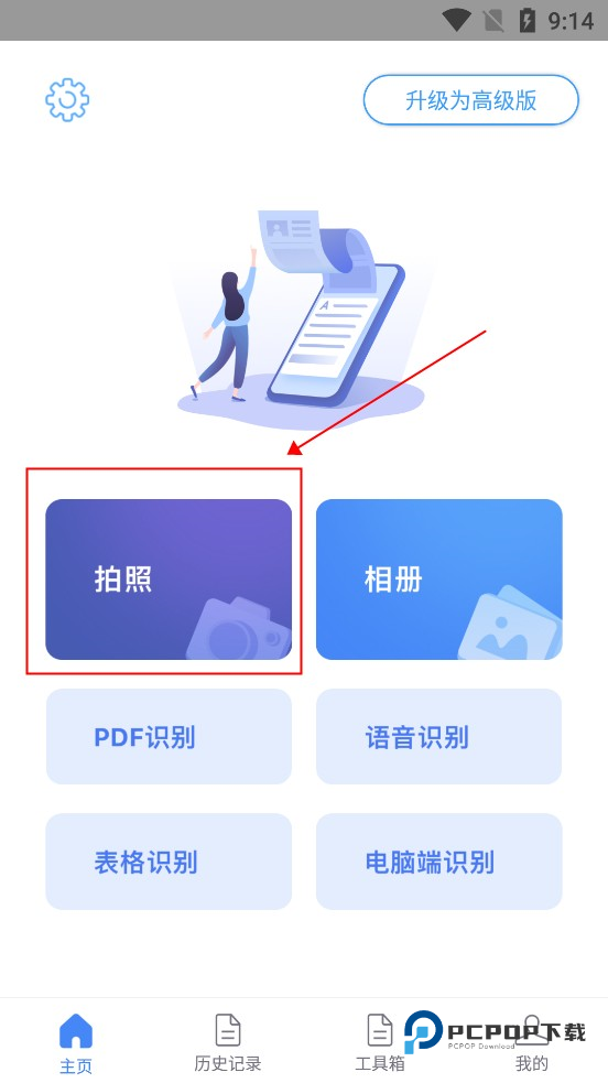 文字识别官方版