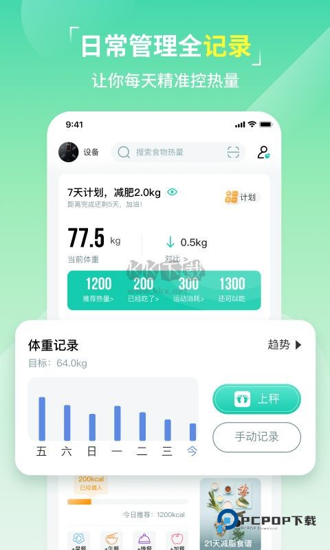 热量减肥法官方版