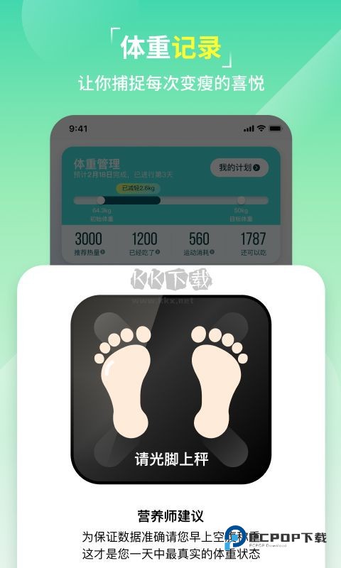 热量减肥法官方版