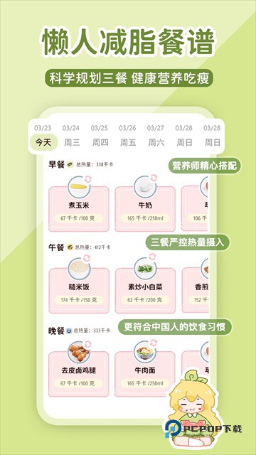 柠檬轻断食app