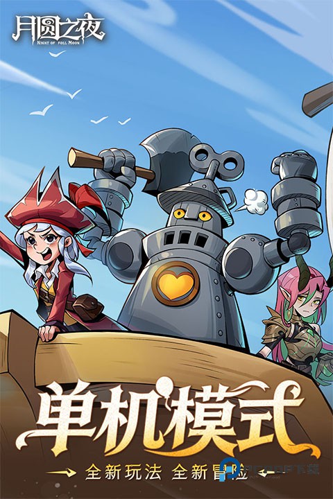 月圆之夜官方版