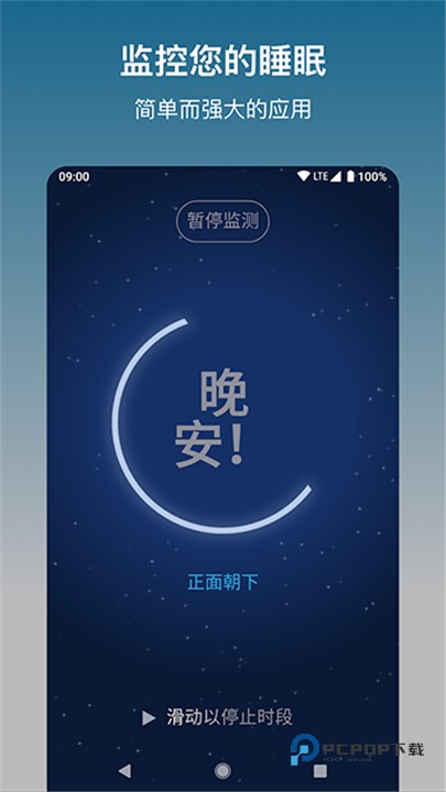 鼾声分析器安卓版