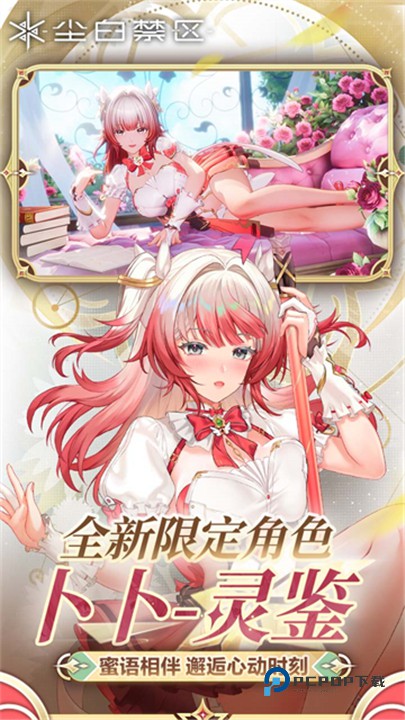 尘白禁区安卓版