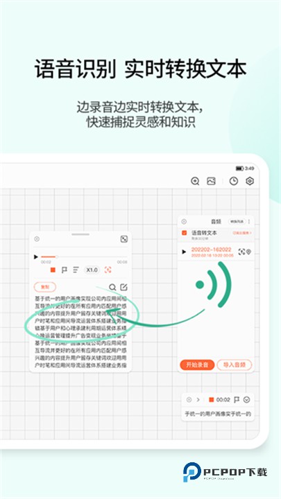享做笔记安卓版