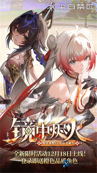 尘白禁区安卓版