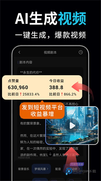 AI视频绘图写作精灵最新版
