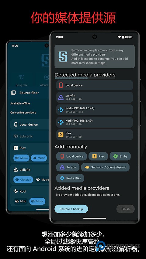 Symfonium音乐播放器