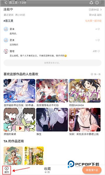 香蕉漫画app