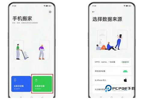 oppo手机搬家app(Clone Phone)官方版